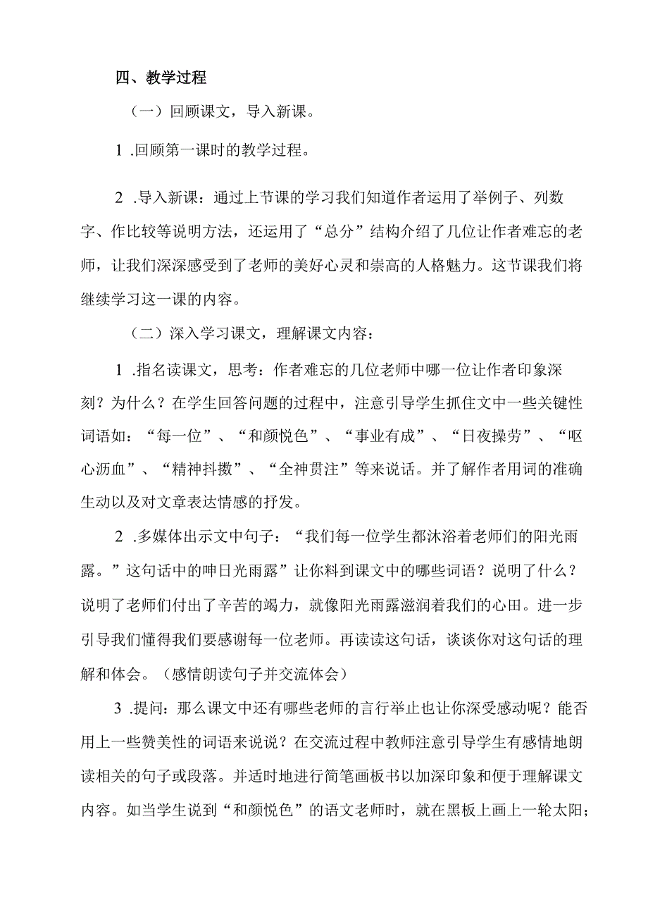 《 老师您好》教学设计 七年级全一册.docx_第3页