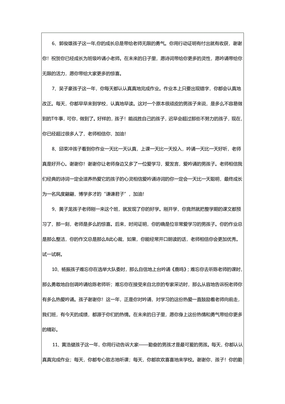 2024年初一学期末学生班主任评语.docx_第2页