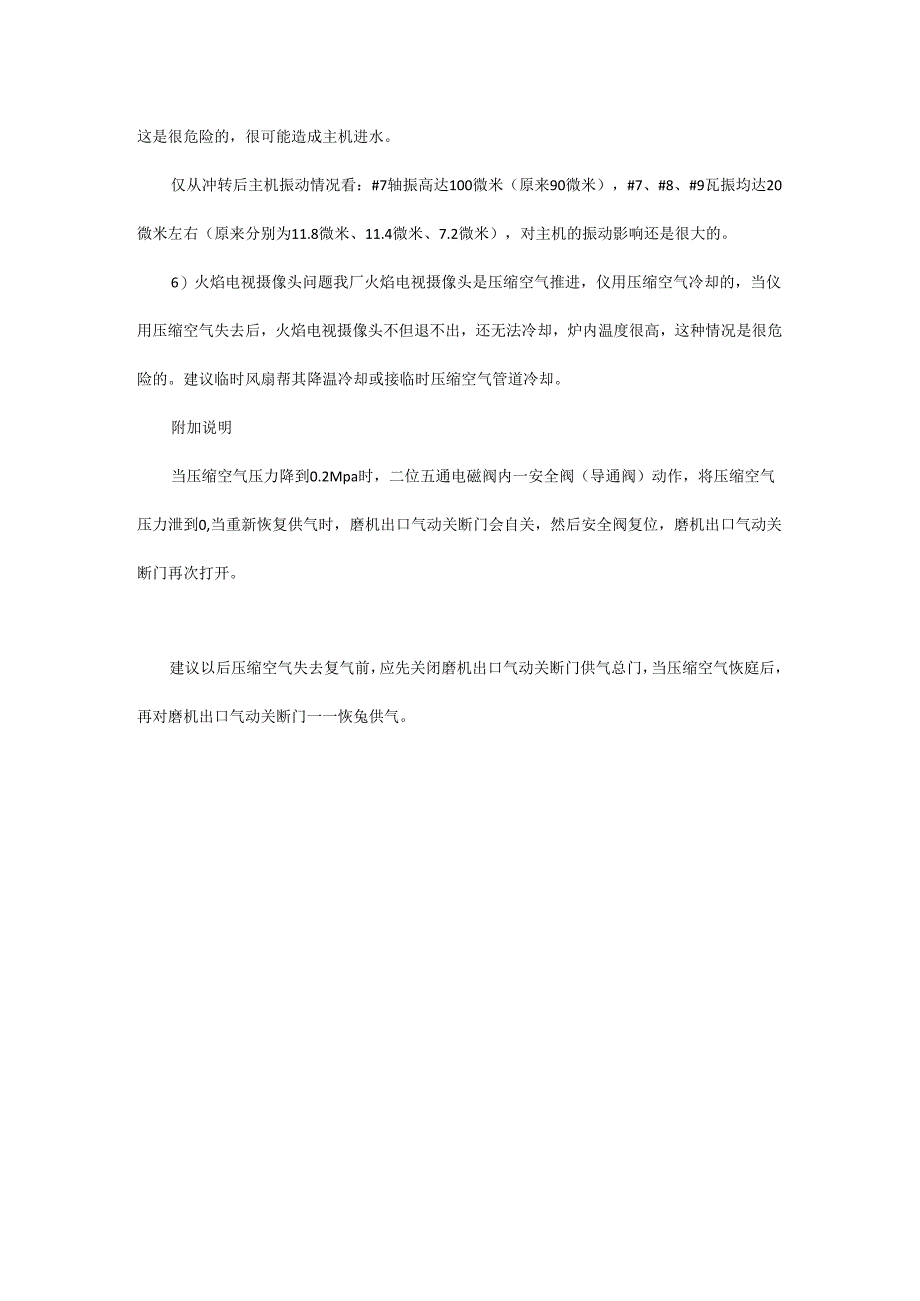 60万机组满负荷时压缩空气失去跳机处理要点总结.docx_第3页