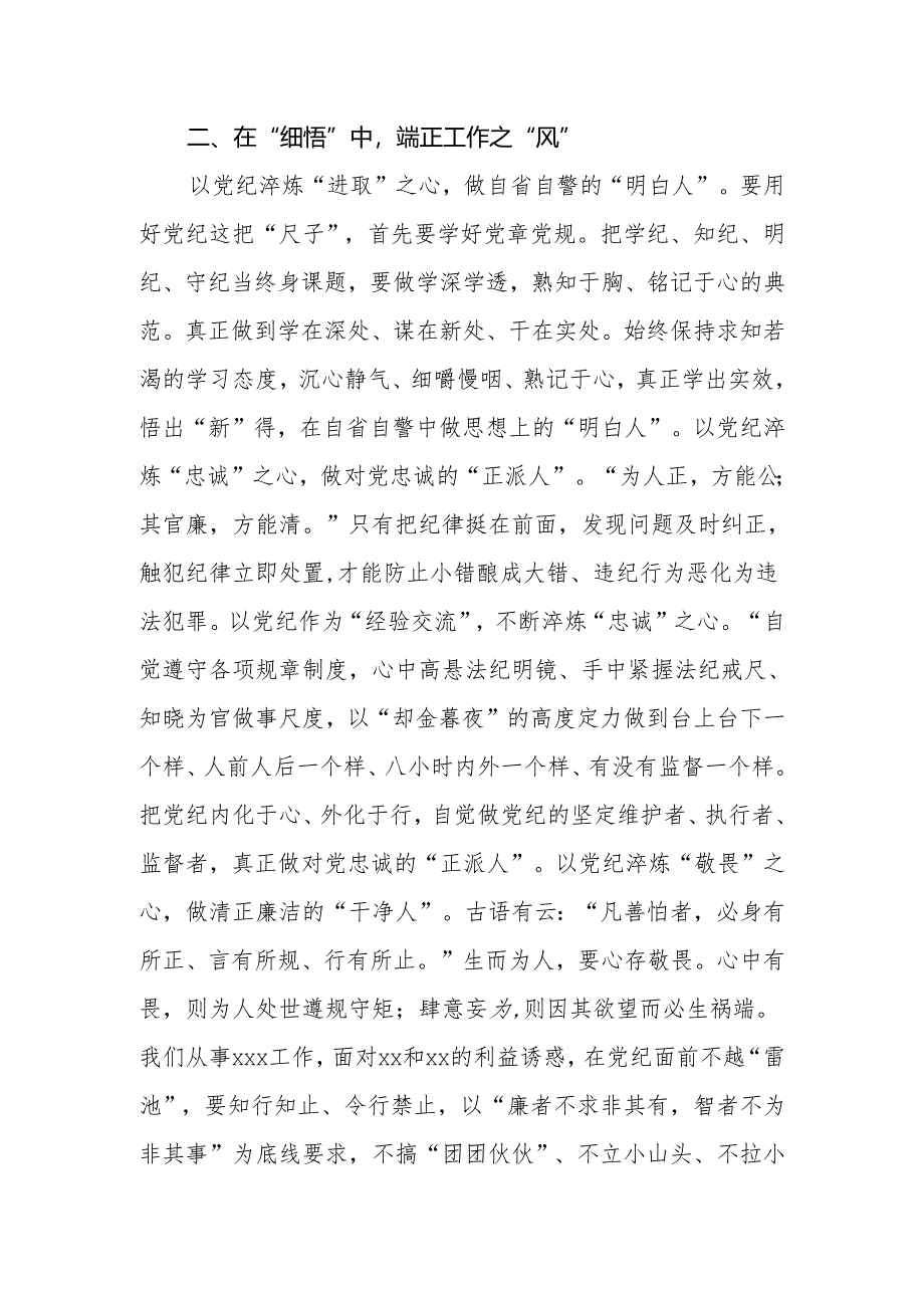 党纪学习教育交流发言材料.docx_第3页