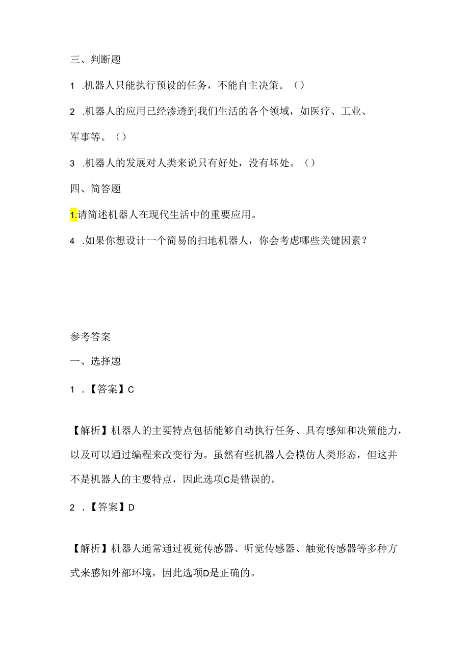 闽教版（2020）信息技术六年级《认识机器人朋友》课堂练习及课文知识点.docx_第2页