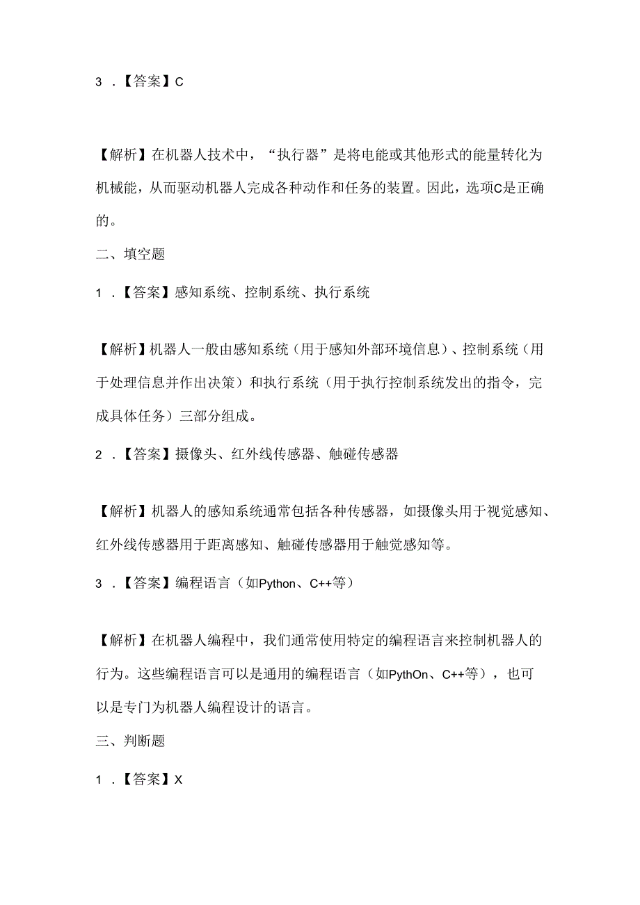 闽教版（2020）信息技术六年级《认识机器人朋友》课堂练习及课文知识点.docx_第3页