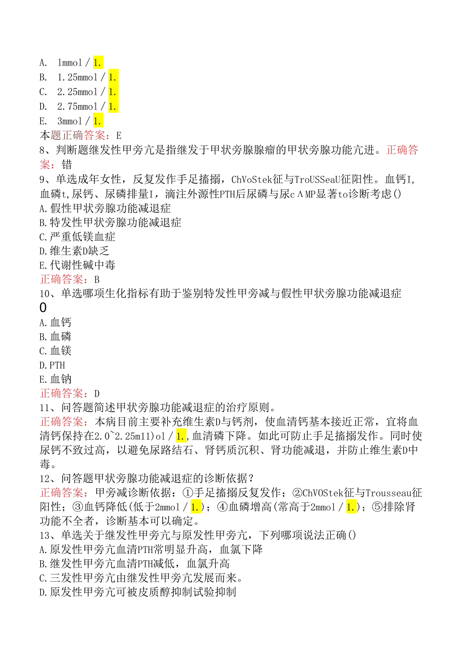 内分泌学(医学高级)：甲状旁腺疾病测试题（强化练习）.docx_第2页