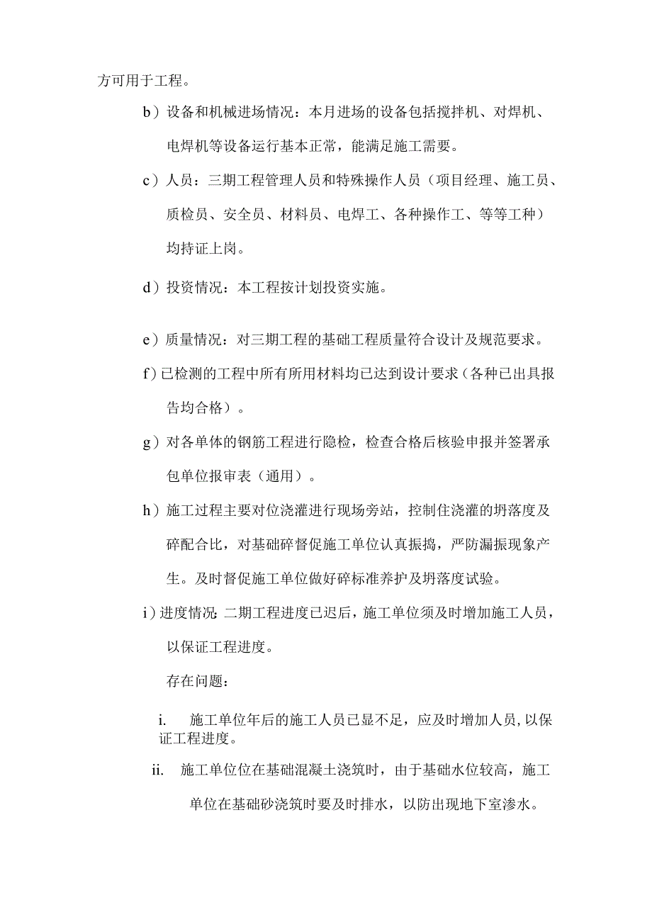 [监理资料]监理月报(46).docx_第3页