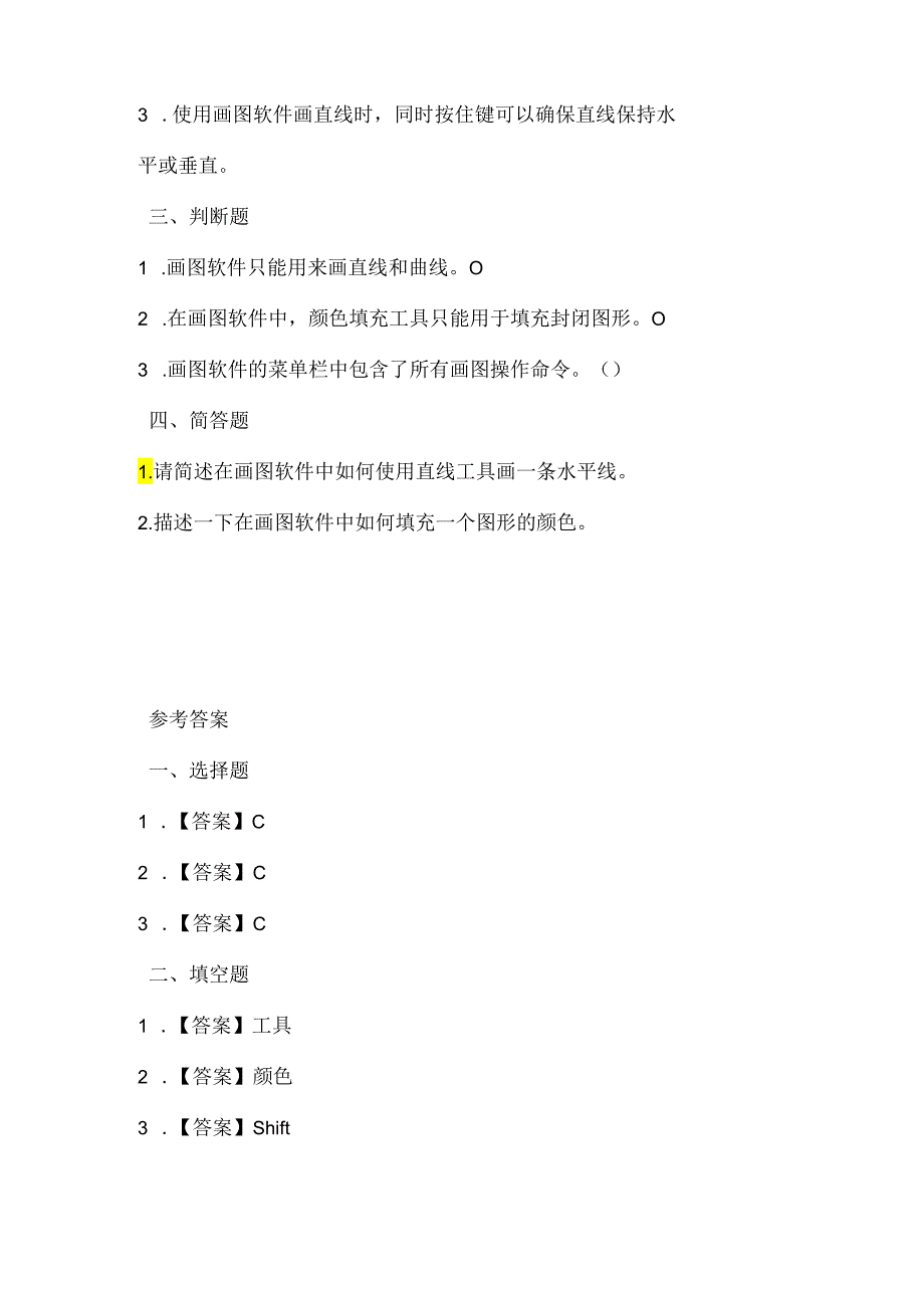 闽教版（2020）信息技术三年级《画图软件初体验》课堂练习及课文知识点.docx_第2页