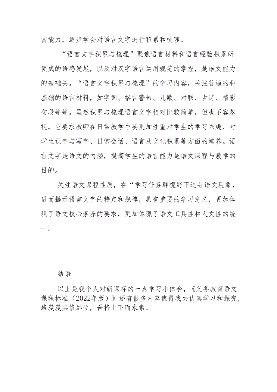 新课标学习体会——关注语言文字积累与梳理.docx_第3页