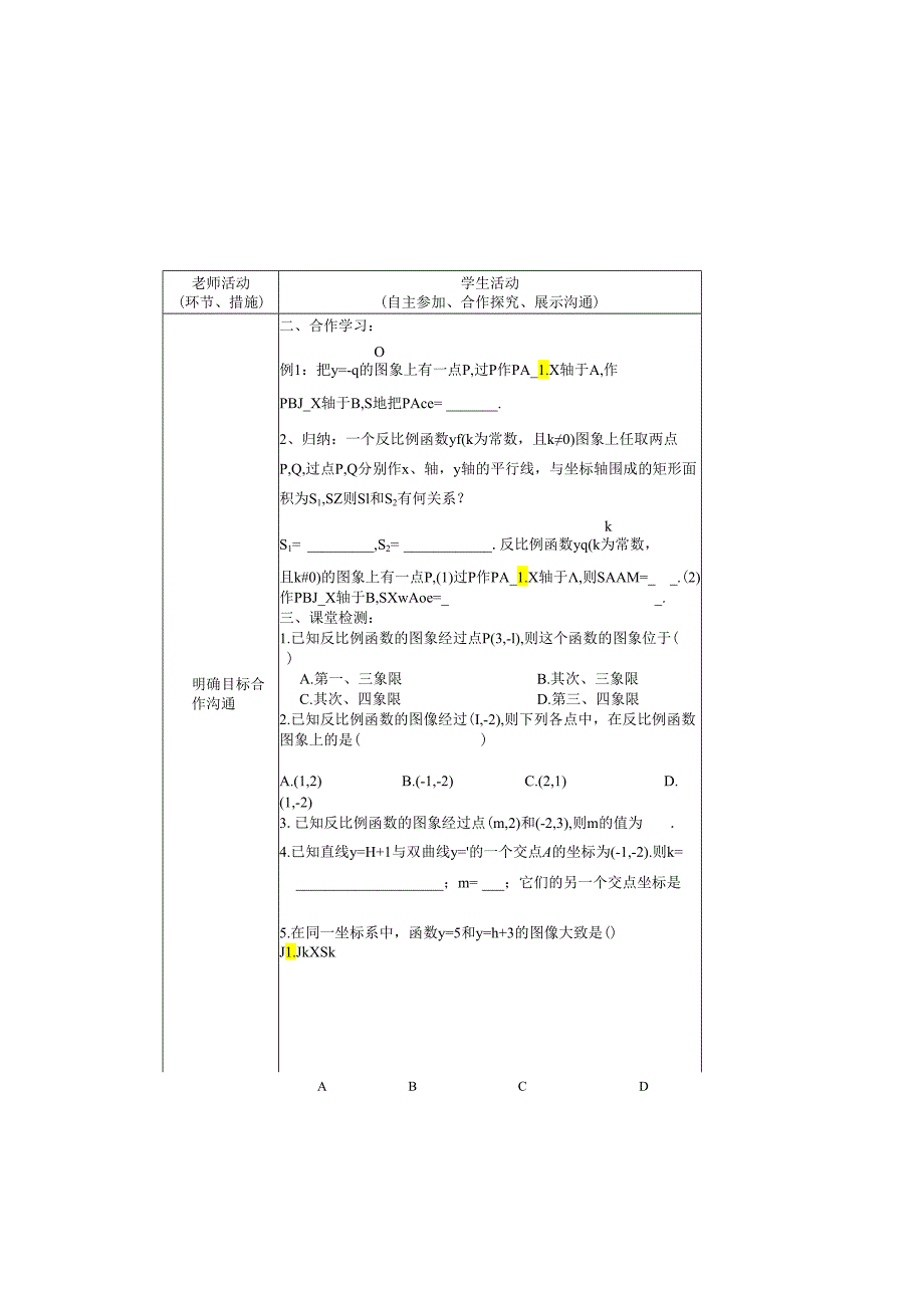 5.4回顾与思考.docx_第1页