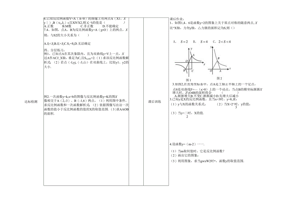 5.4回顾与思考.docx_第3页