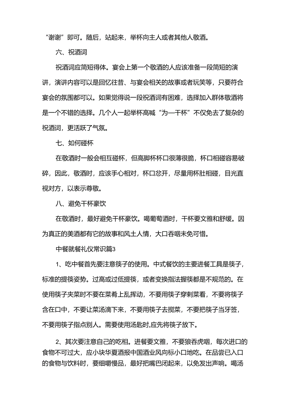 中餐就餐礼仪常识（32篇）.docx_第3页