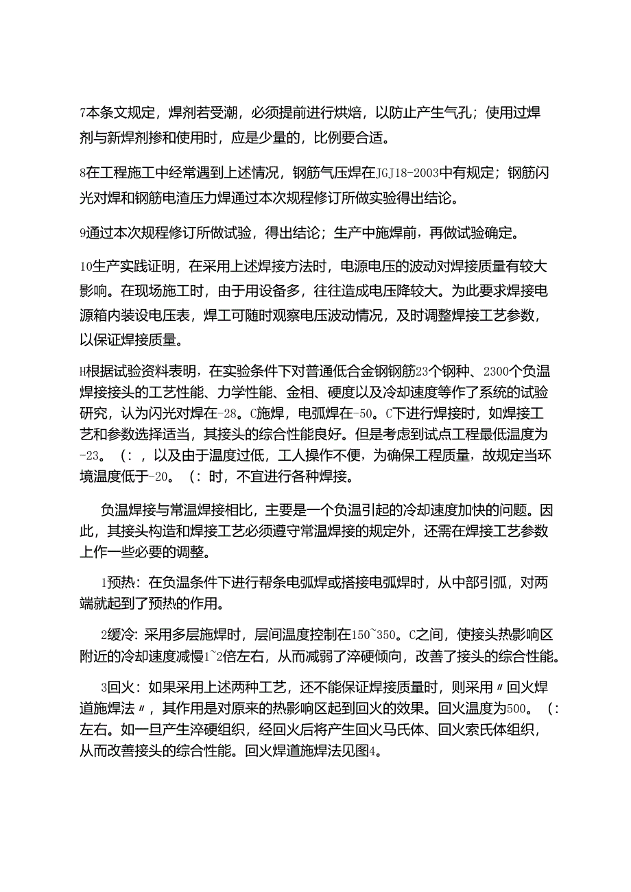 钢筋焊接规定.docx_第2页