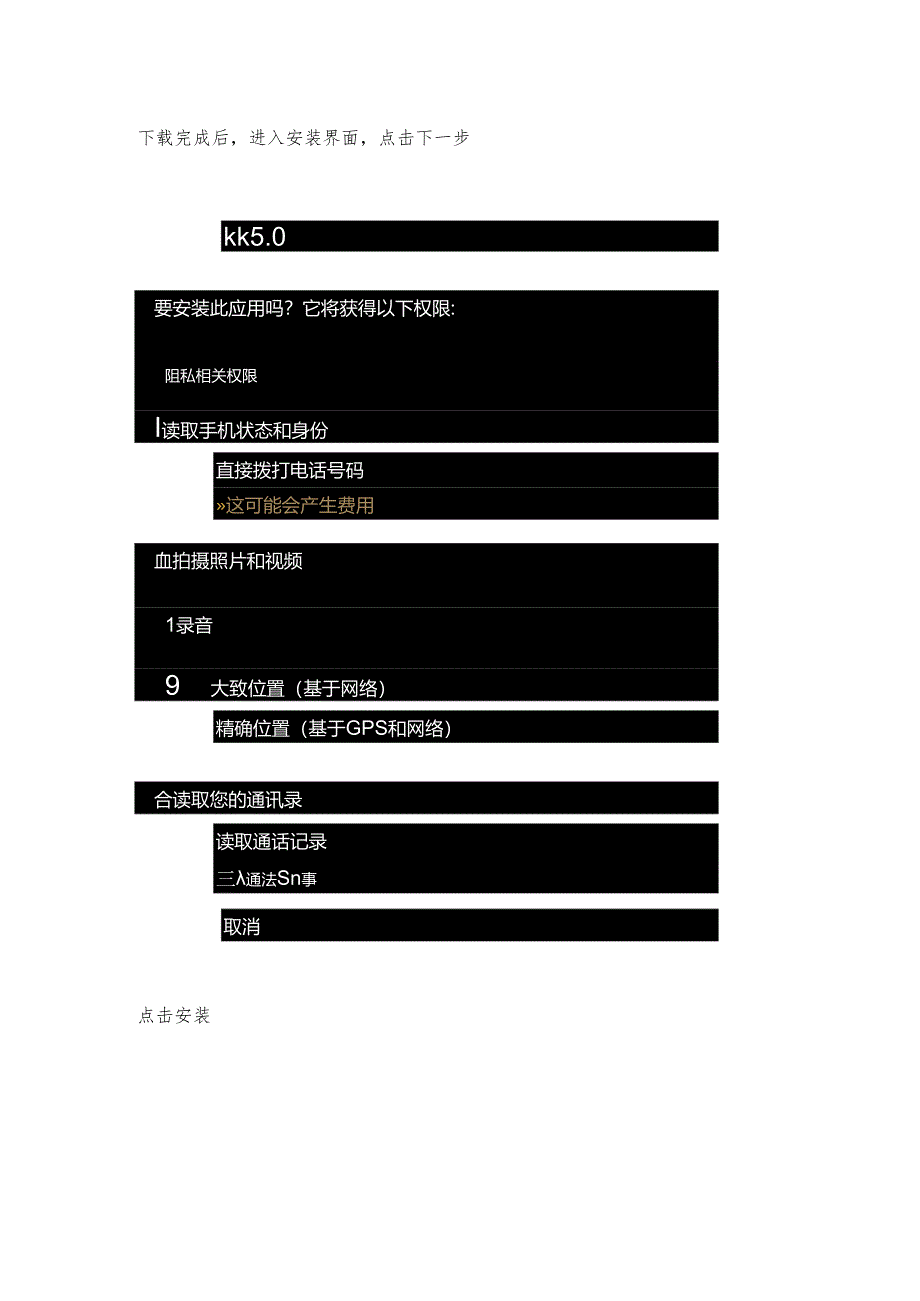 2、Android手机KK客户端安装手册.docx_第3页