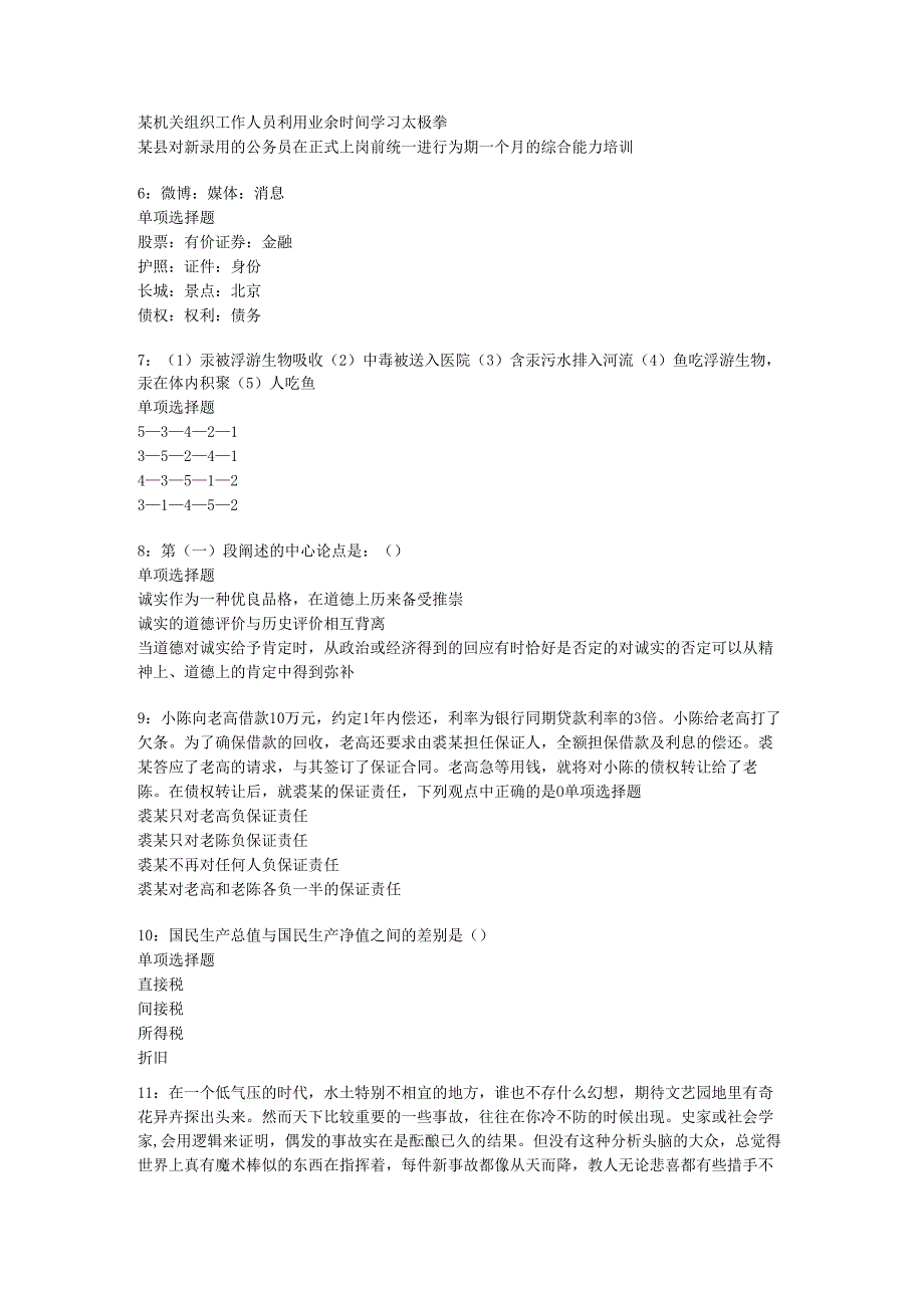 乐东2020年事业编招聘考试真题及答案解析【word版】.docx_第2页