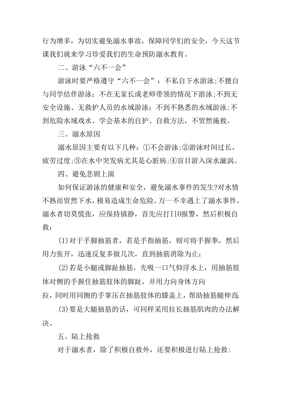 中小学生预防溺水主题活动方案优秀5篇.docx_第3页