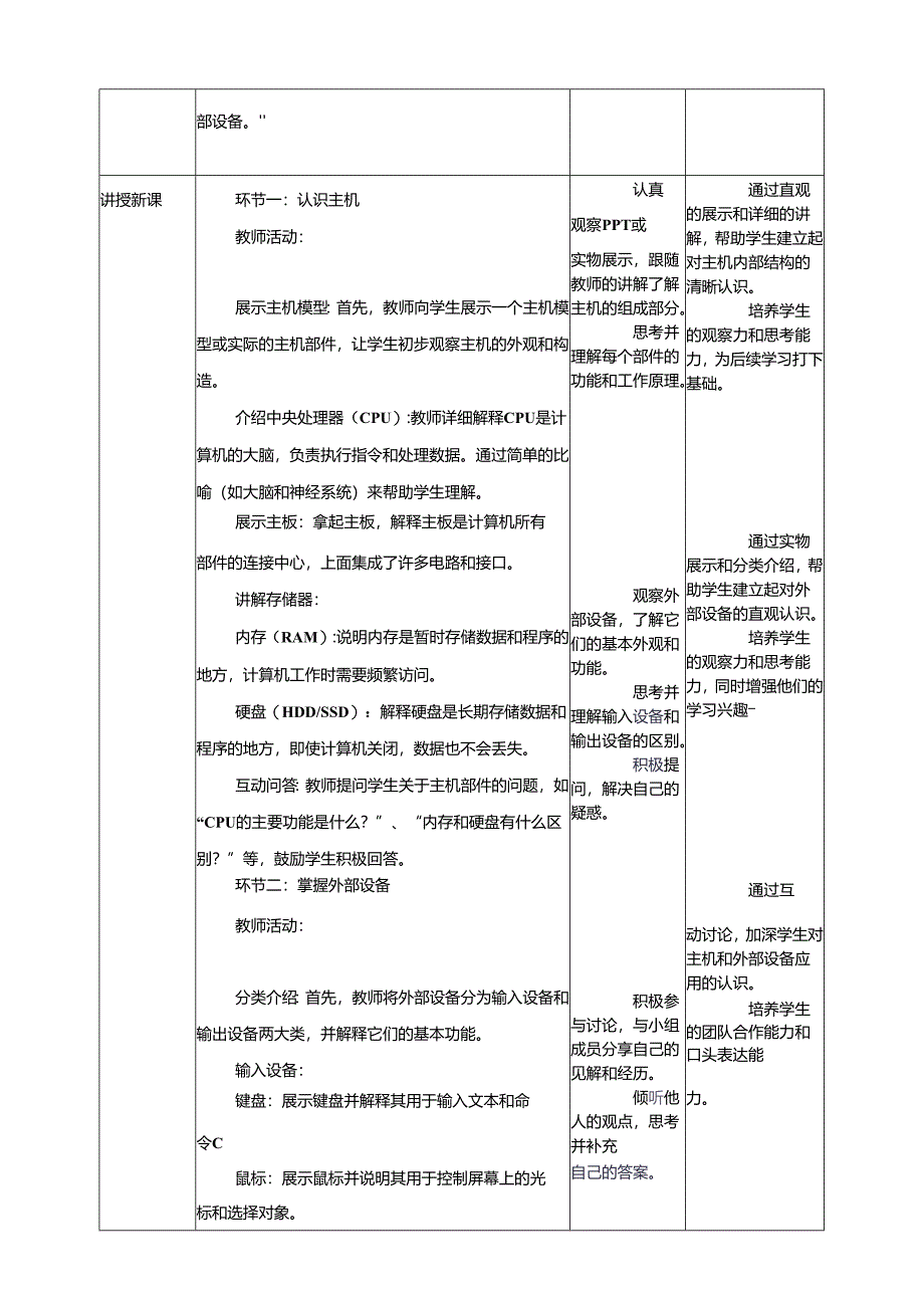 第2课 认识计算机 教案1 三上信息科技黔教版.docx_第2页