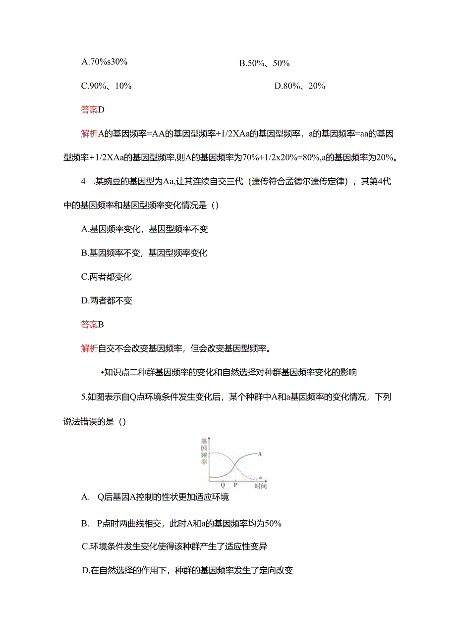 2023-2024学年 人教版 必修二 种群基因组成的变化 作业.docx_第3页