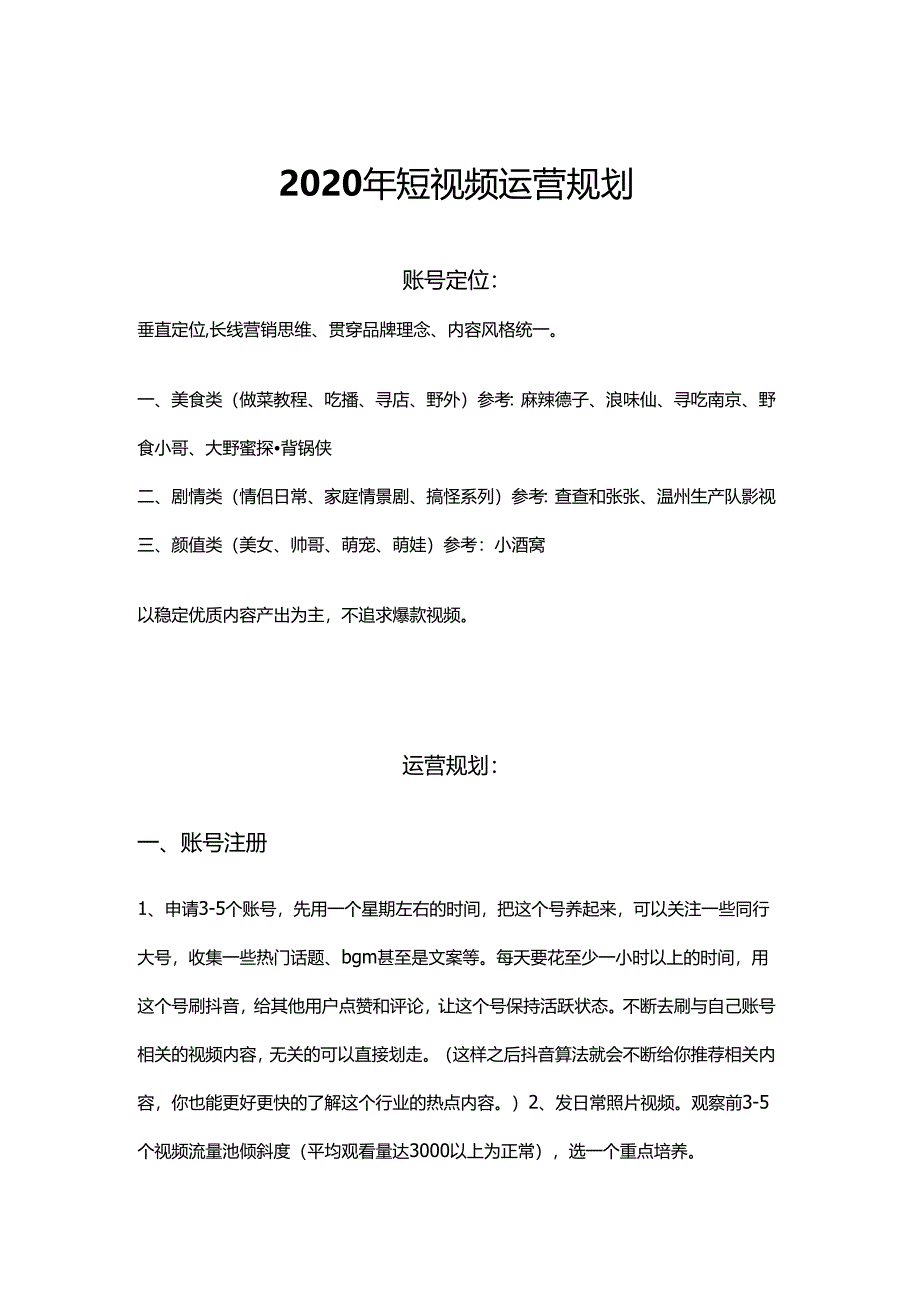 医院抖音运营概要.docx_第1页