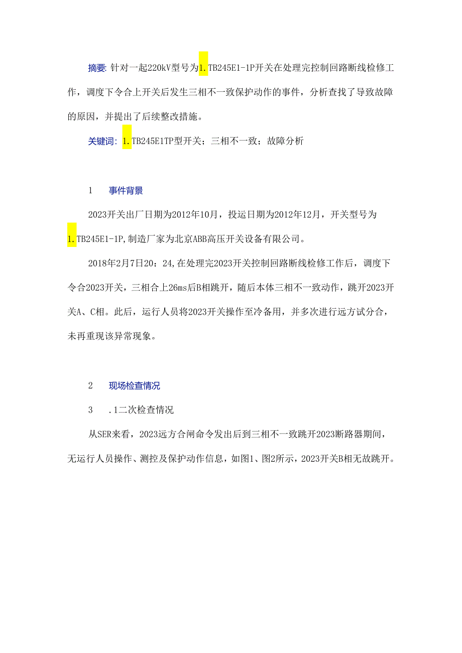 一起LTB245E1-1P型开关三相不一致动作故障分析及处理.docx_第1页