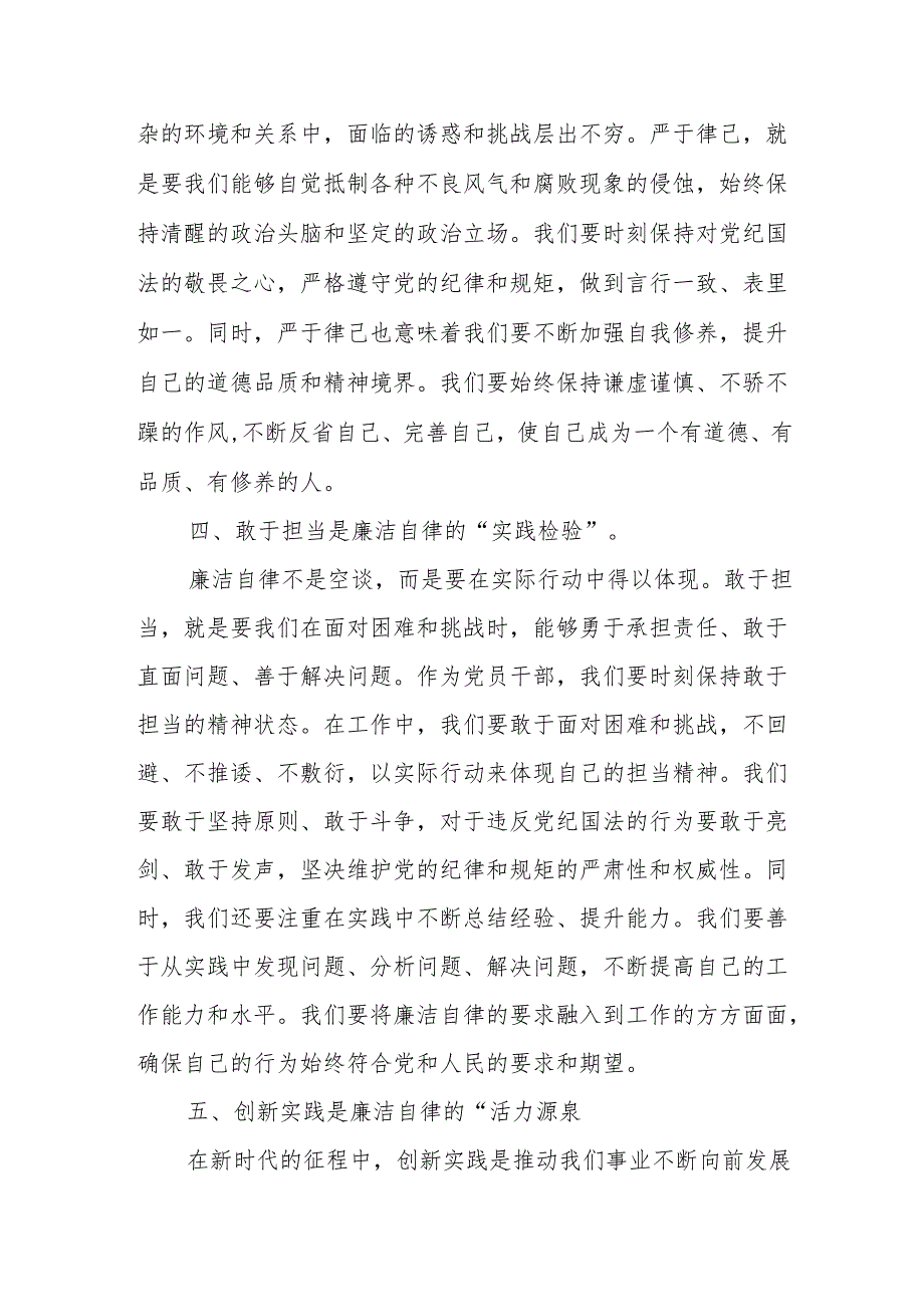 专题读书班研讨发言：勤学廉洁筑堡垒笃行廉洁守本心.docx_第3页