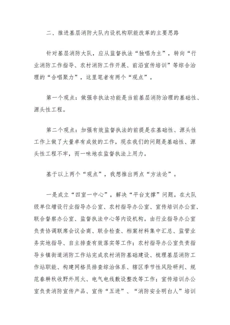 调研文章：文职雇员如何参与基层消防大队防火监督执法工作.docx_第3页