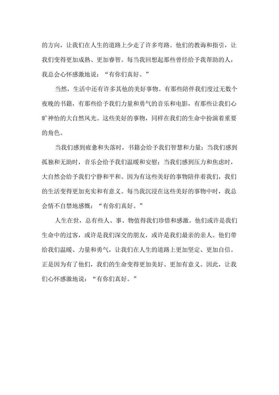 有你真好做文.docx_第2页