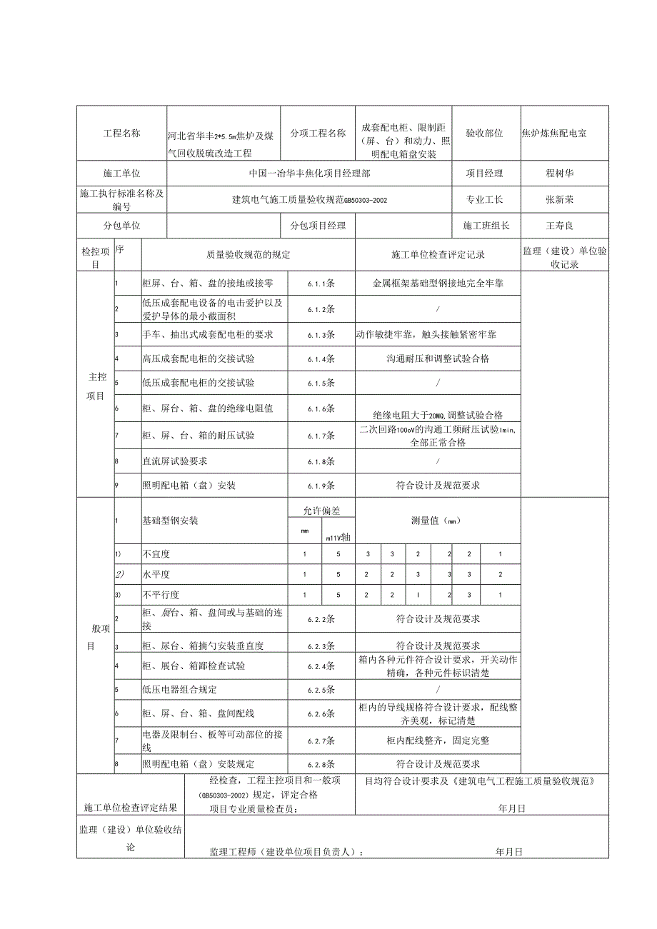 303-3成套配电柜、控制距(屏、台)和动力、照明配电箱(盘).docx_第2页