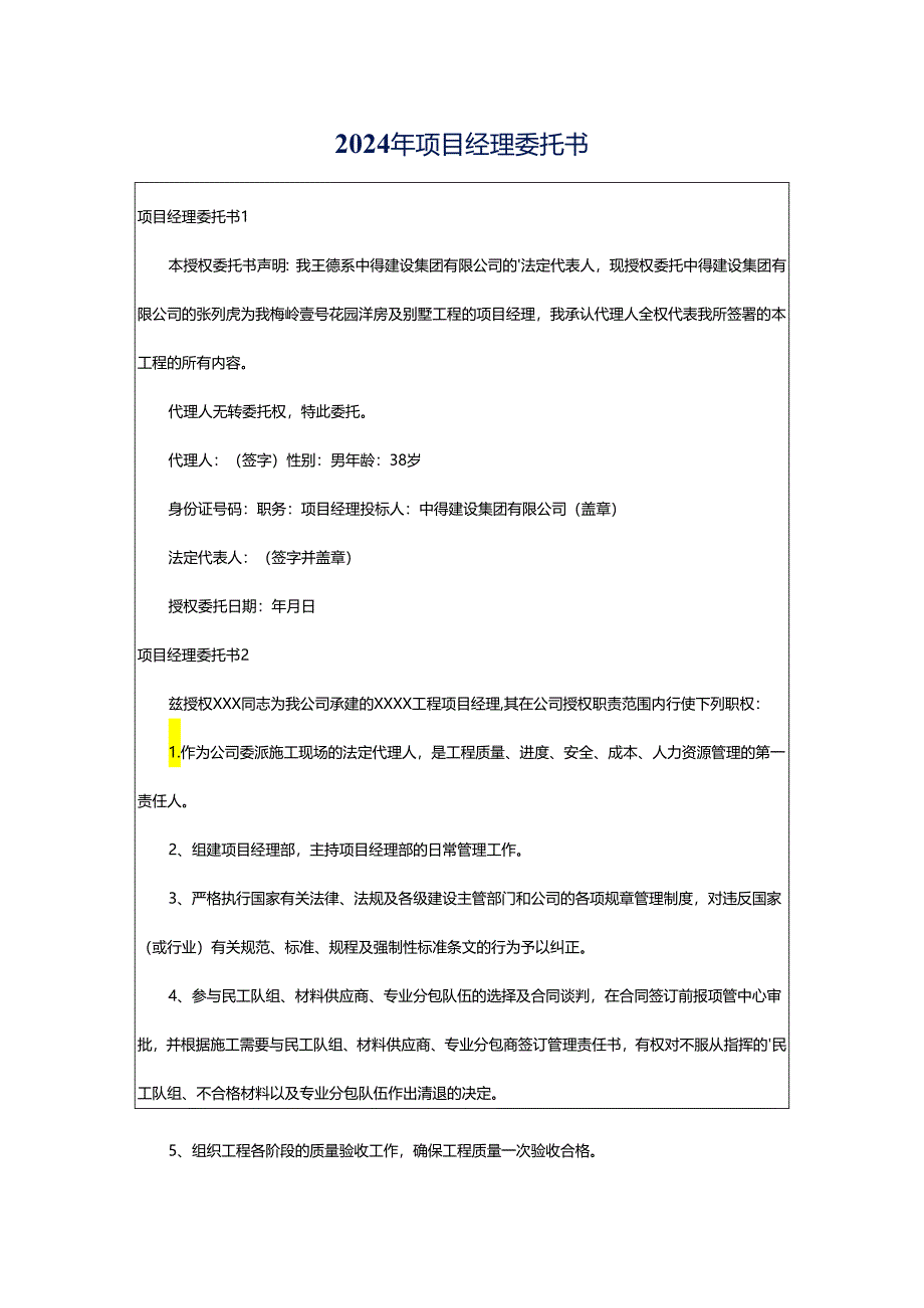 2024年项目经理委托书.docx_第1页