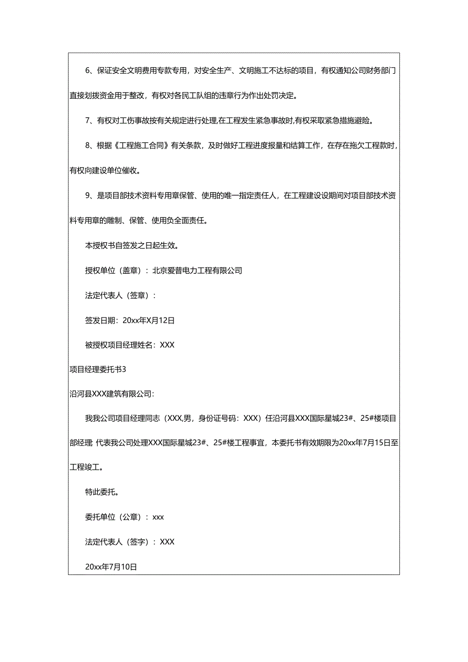 2024年项目经理委托书.docx_第2页