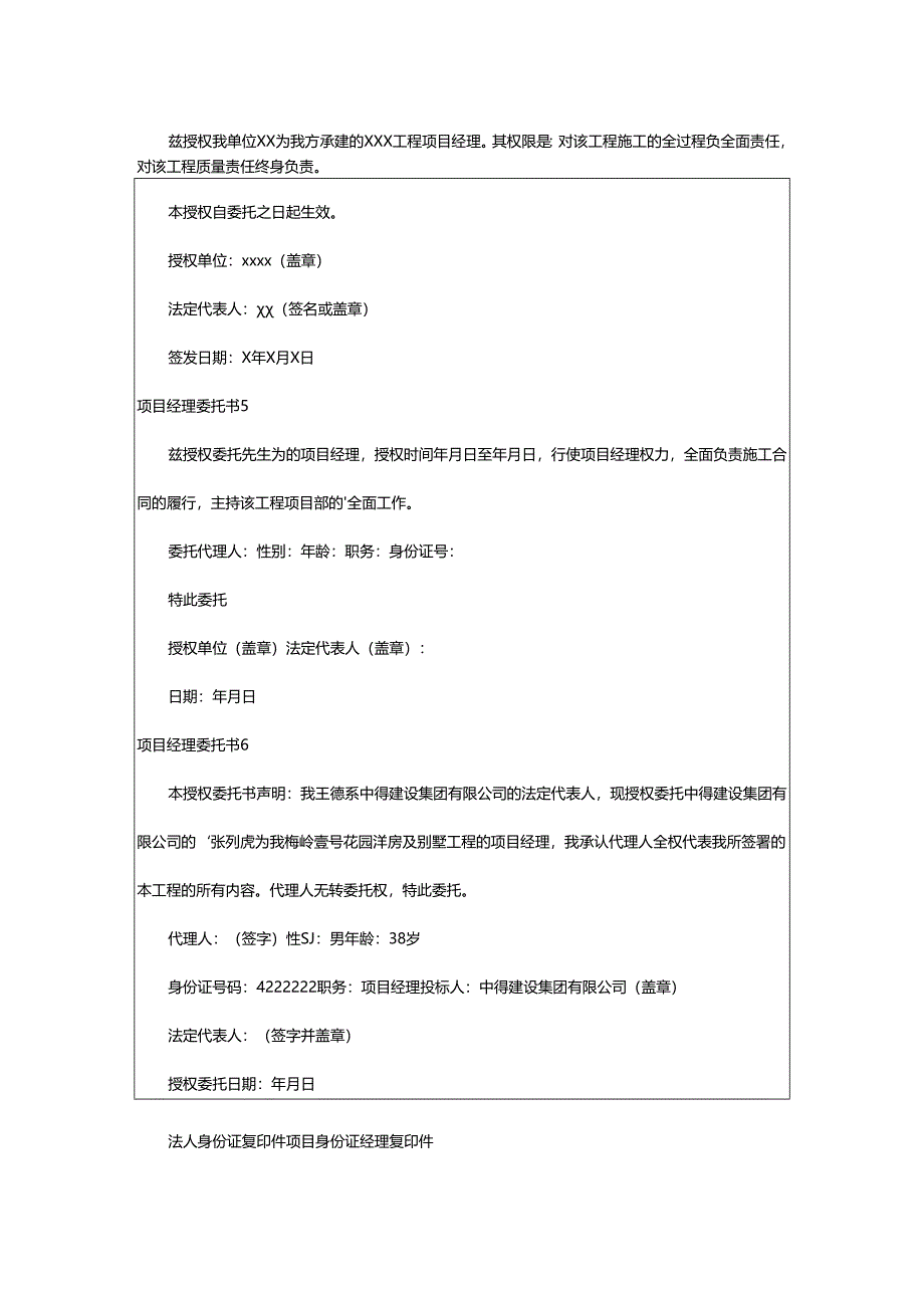 2024年项目经理委托书.docx_第3页