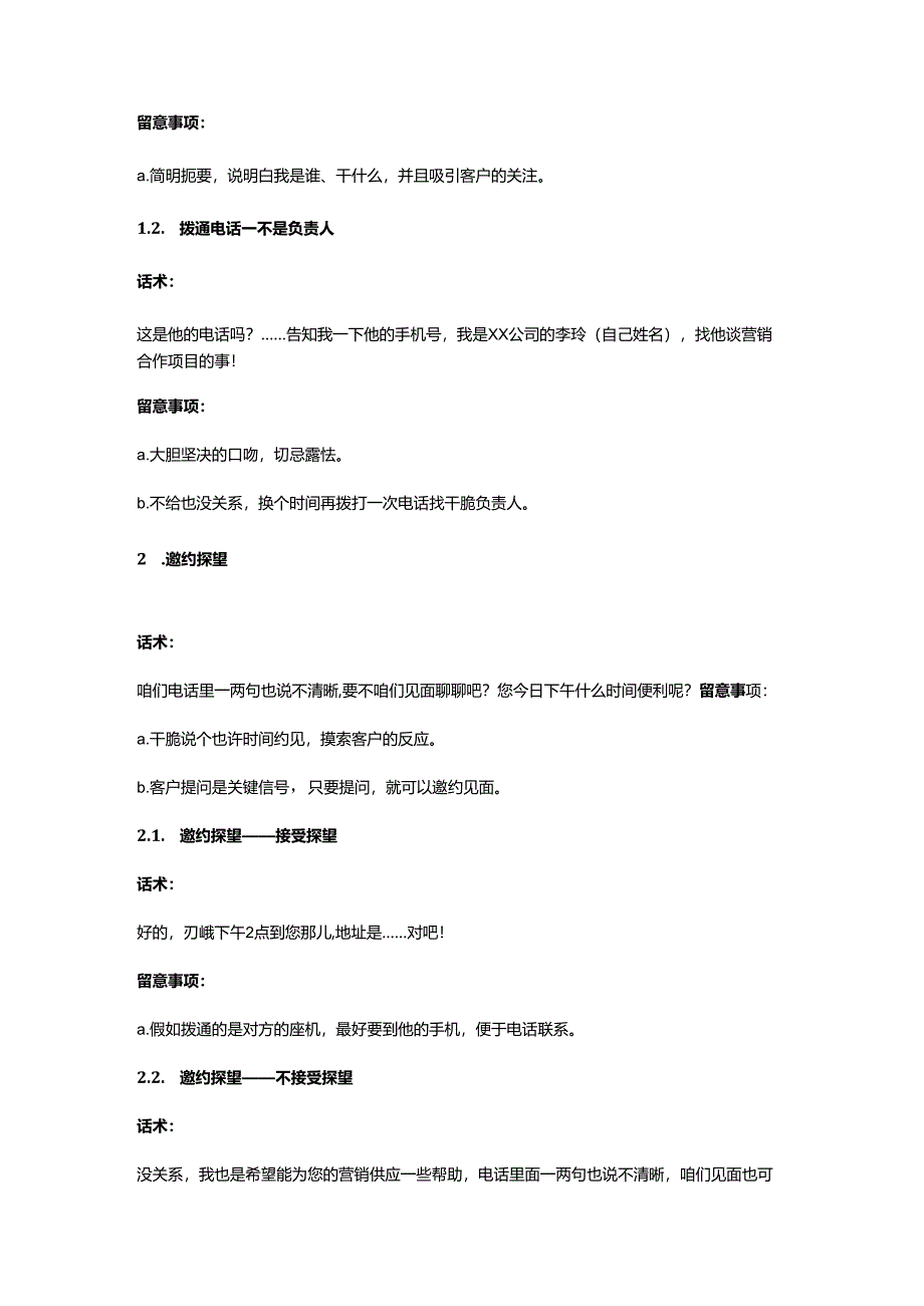 3.销售思路讲解.docx_第2页