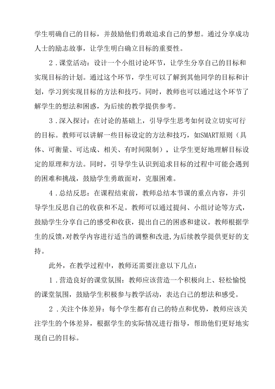 确立目标勇敢追求 教学设计 心理健康七年级上册.docx_第2页