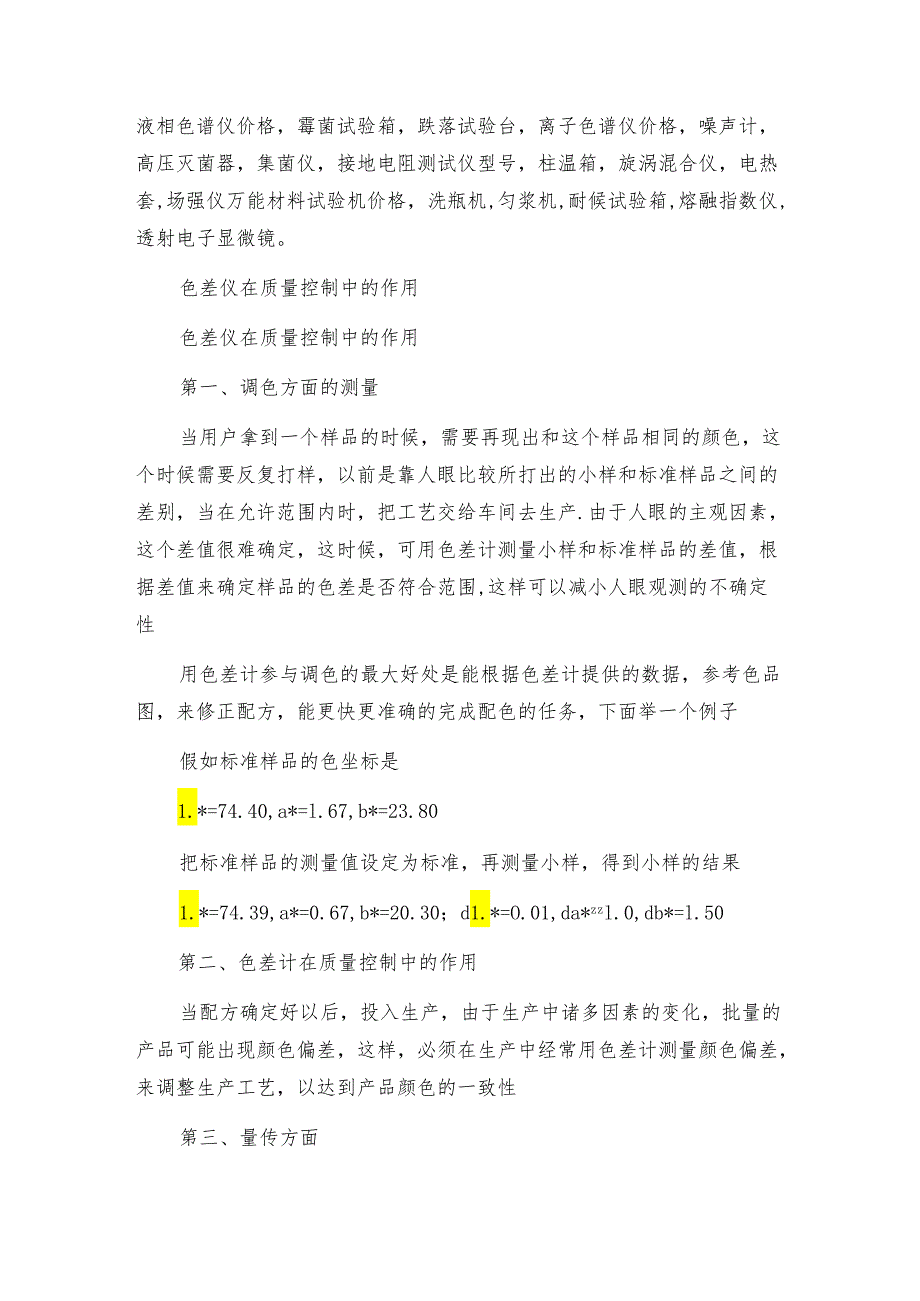 高精度色差仪的作用特点介绍 色差仪技术指标.docx_第2页