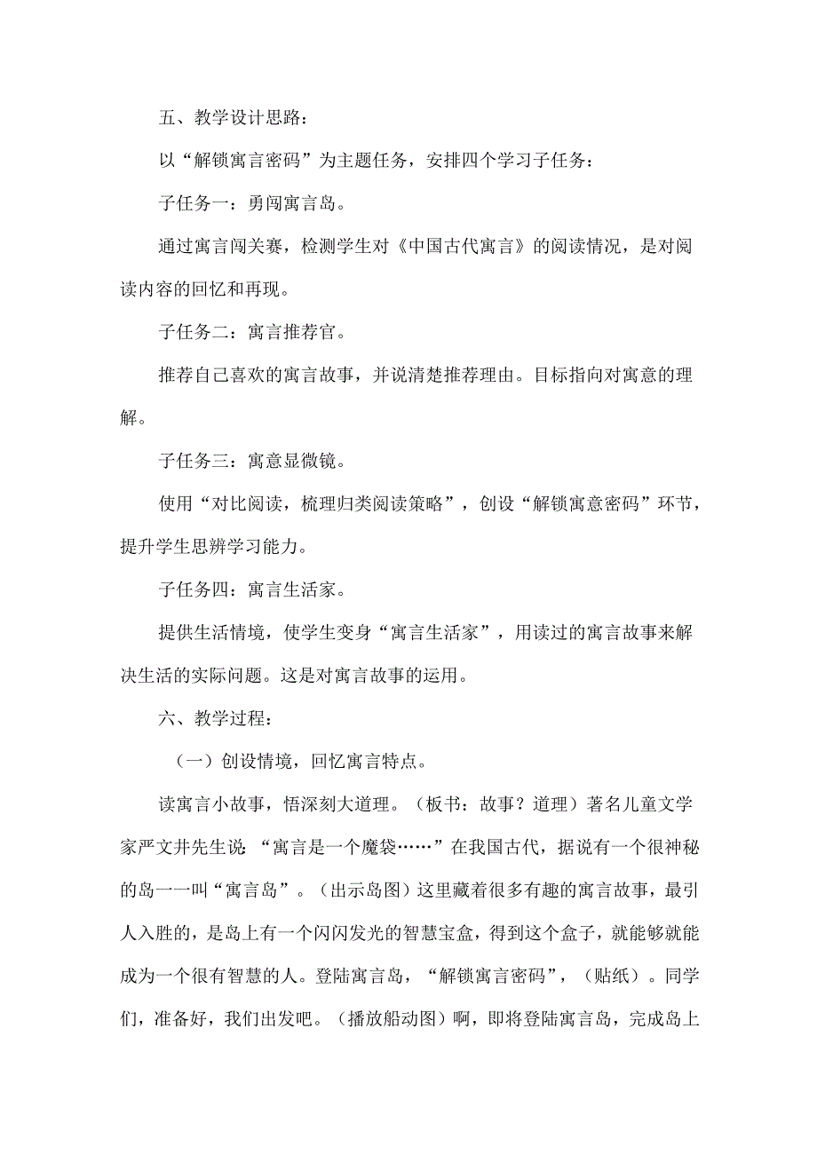 中国古代寓言整本书阅读推进课教学设计.docx_第2页