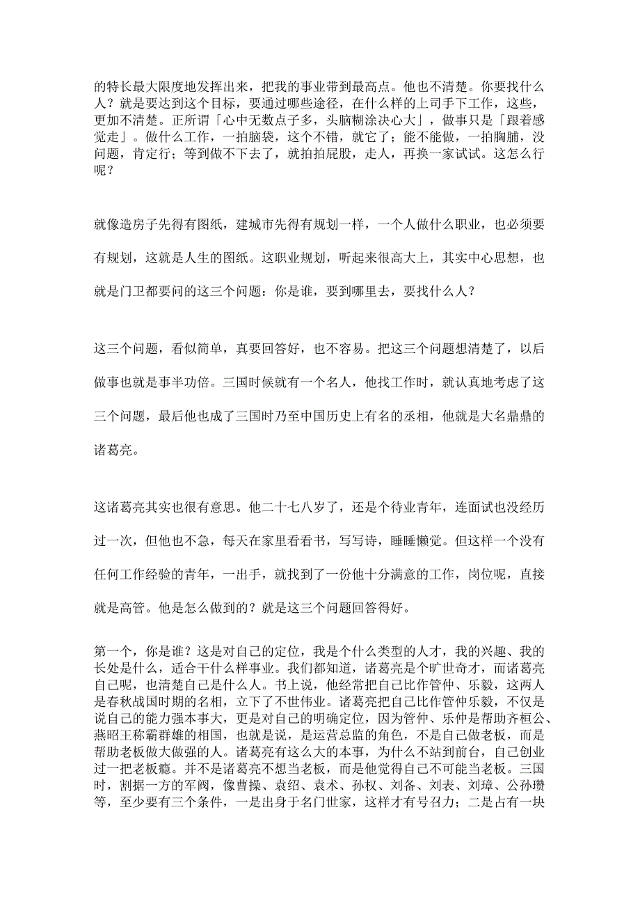 23.怎样规划自己的职业生涯？诸葛亮的就职三部曲.docx_第2页