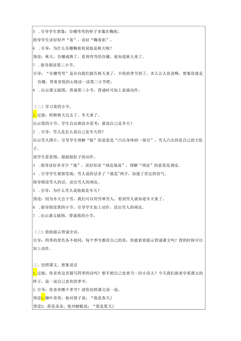 《四季》教学设计.docx_第2页