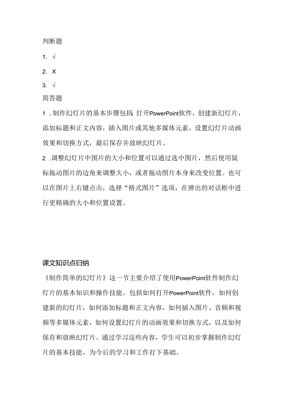 人教版（三起）（2001）小学信息技术五年级上册《制作简单的幻灯片》同步练习附知识点.docx_第3页