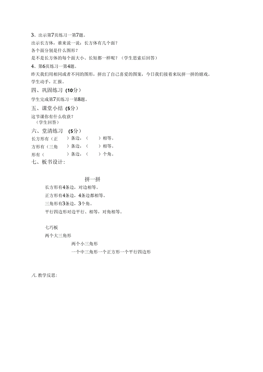 2认识七巧板.docx_第2页