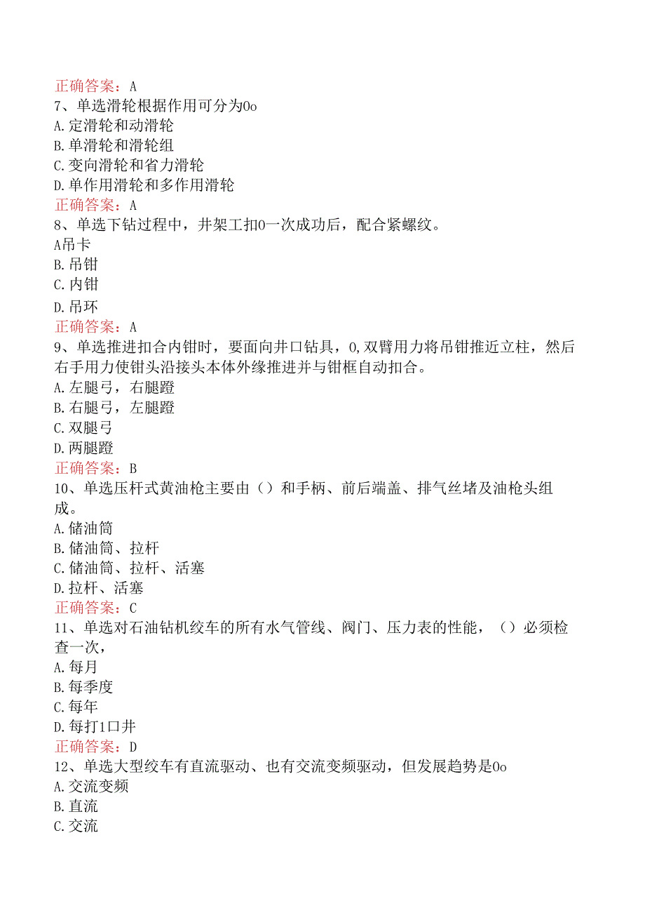 石油钻井工考试：初级石油钻井工试题预测（三）.docx_第2页