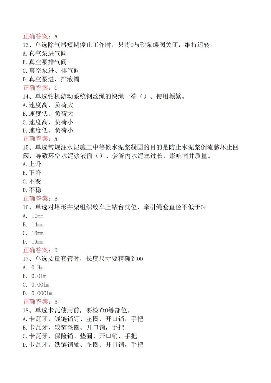 石油钻井工考试：初级石油钻井工试题预测（三）.docx_第3页