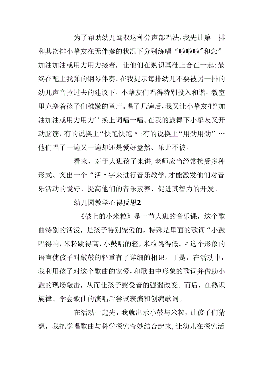 20xx幼儿园教学心得反思_幼儿园教案反思.docx_第2页