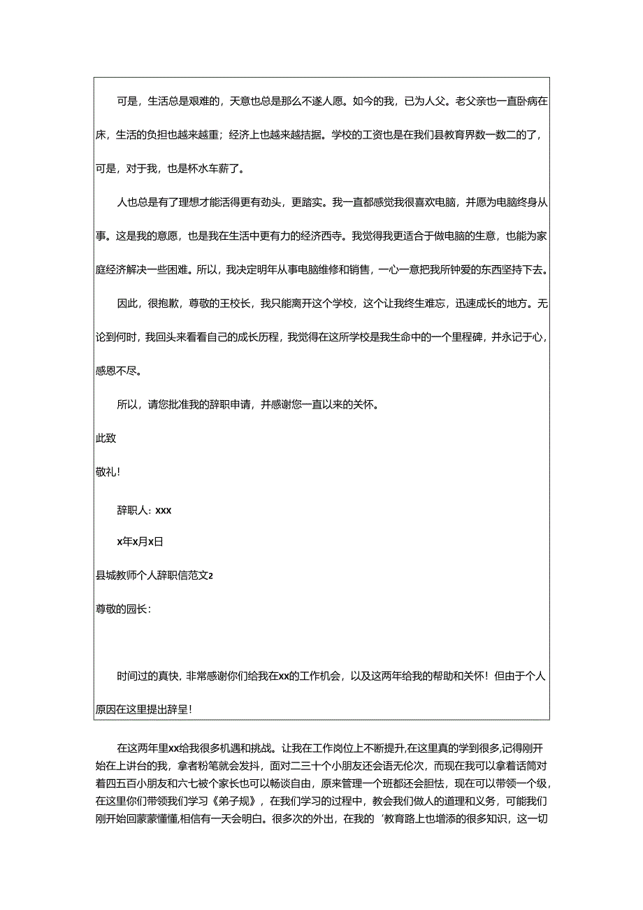 2024年县城教师个人辞职信.docx_第2页