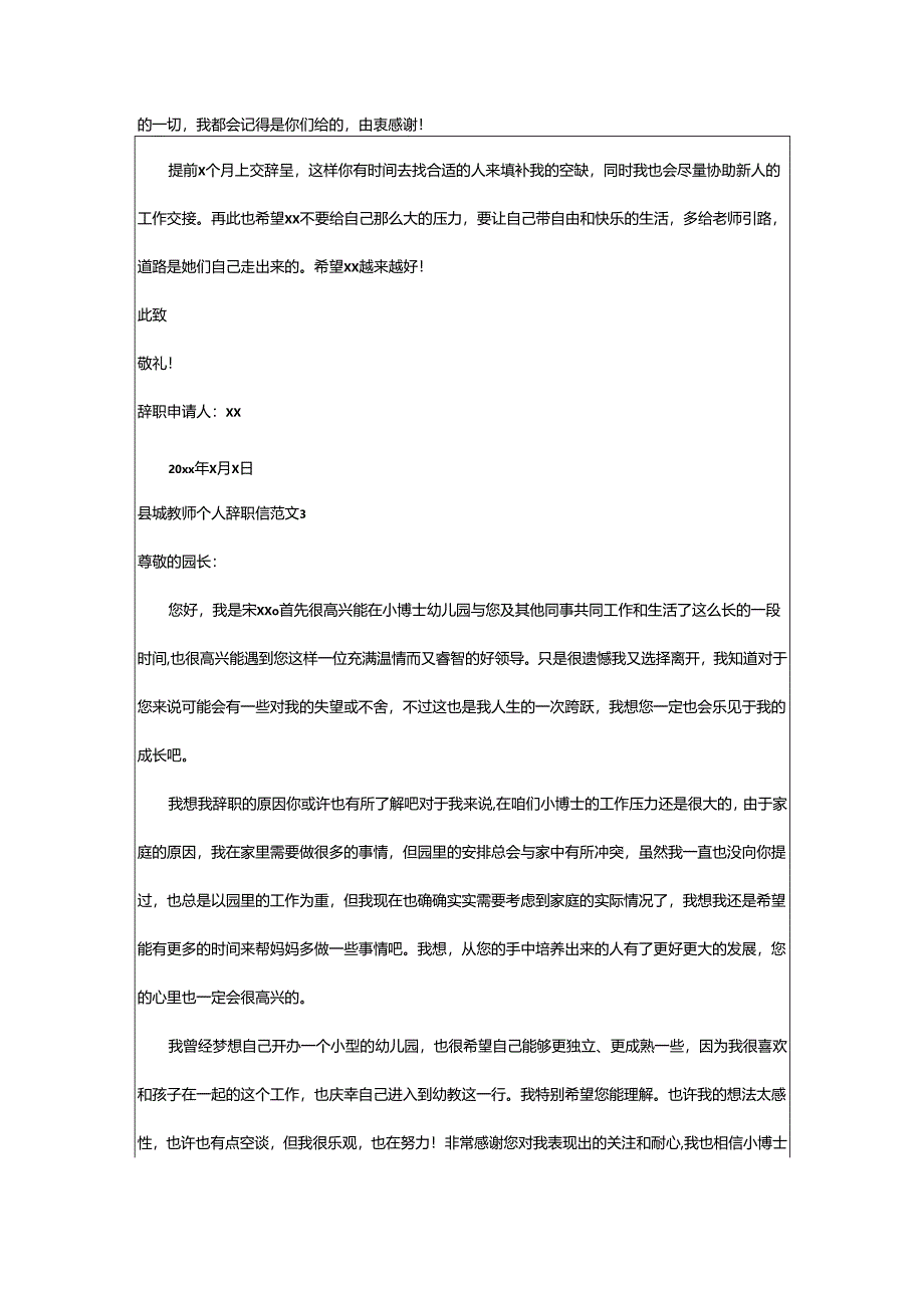 2024年县城教师个人辞职信.docx_第3页