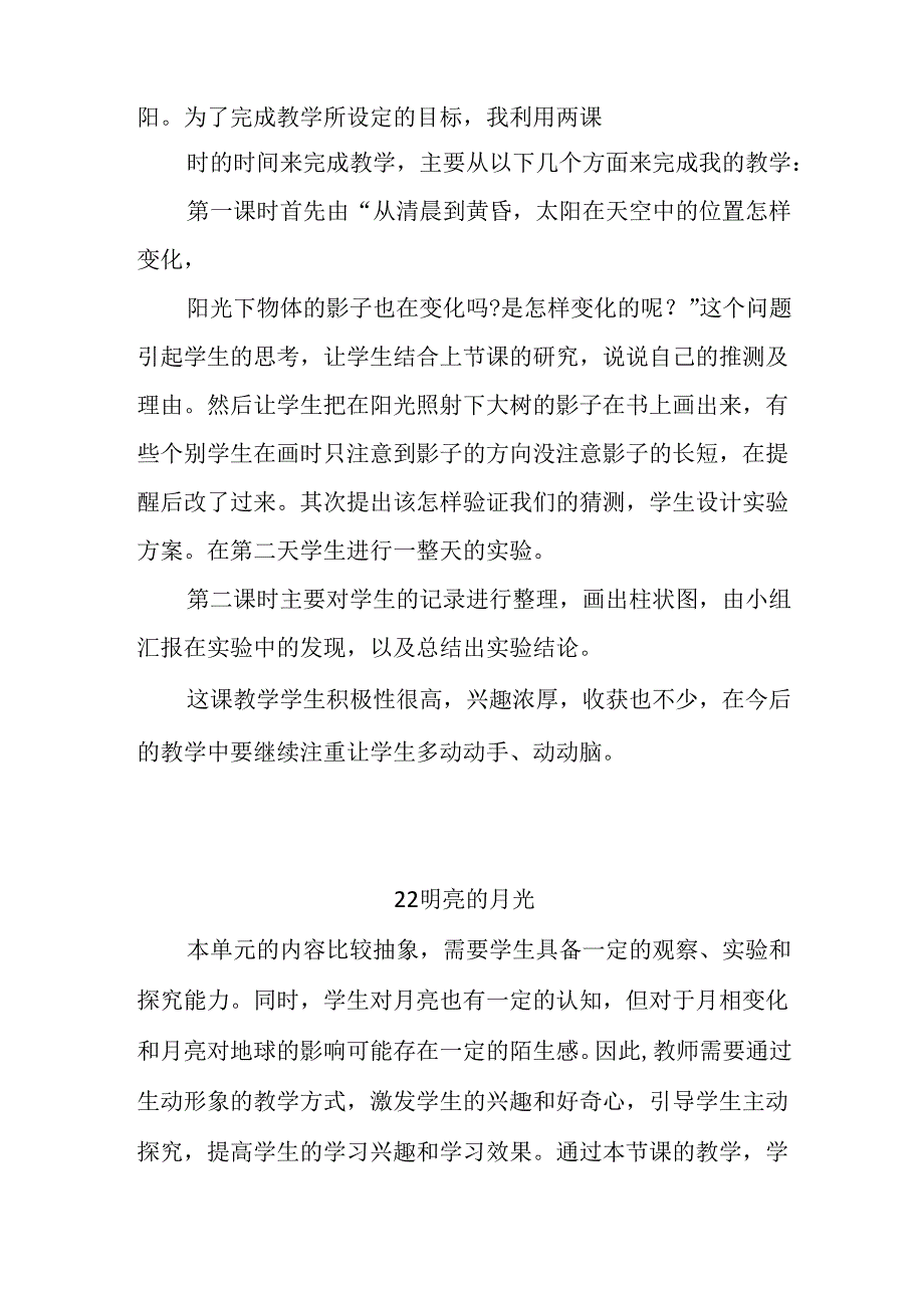 粤教粤科版（2017秋）四年级下册第四单元《地球上看到的光和影》每课教学反思.docx_第2页