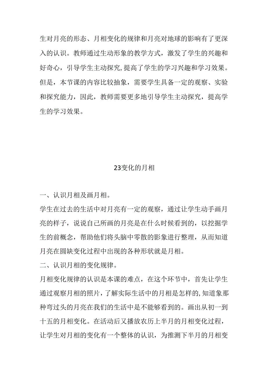 粤教粤科版（2017秋）四年级下册第四单元《地球上看到的光和影》每课教学反思.docx_第3页