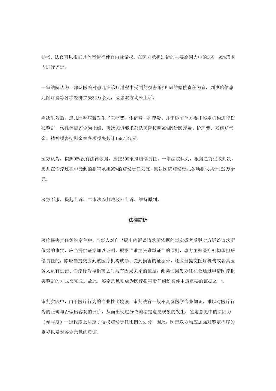 新生儿臂丛神经损伤引发案中案医院历经两次诉讼赔偿150万丨医法汇医疗律师.docx_第2页