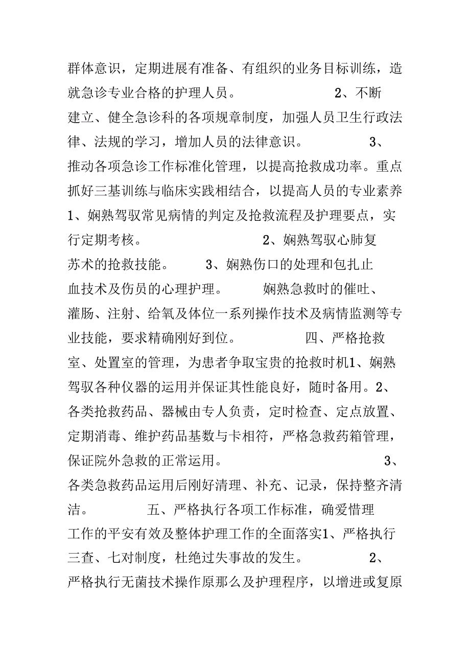 20xx急诊科工作计划.docx_第2页