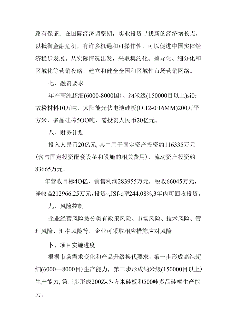 高纯超细硅微粉项目建设可研报告.docx_第3页