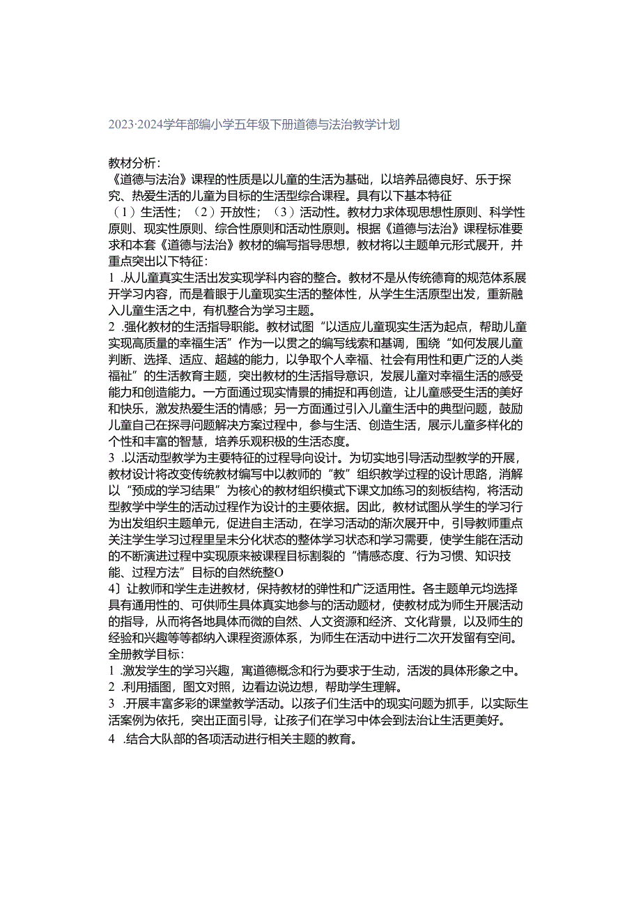 2023-2024学年部编小学五年级下册道德与法治教学计划.docx_第1页