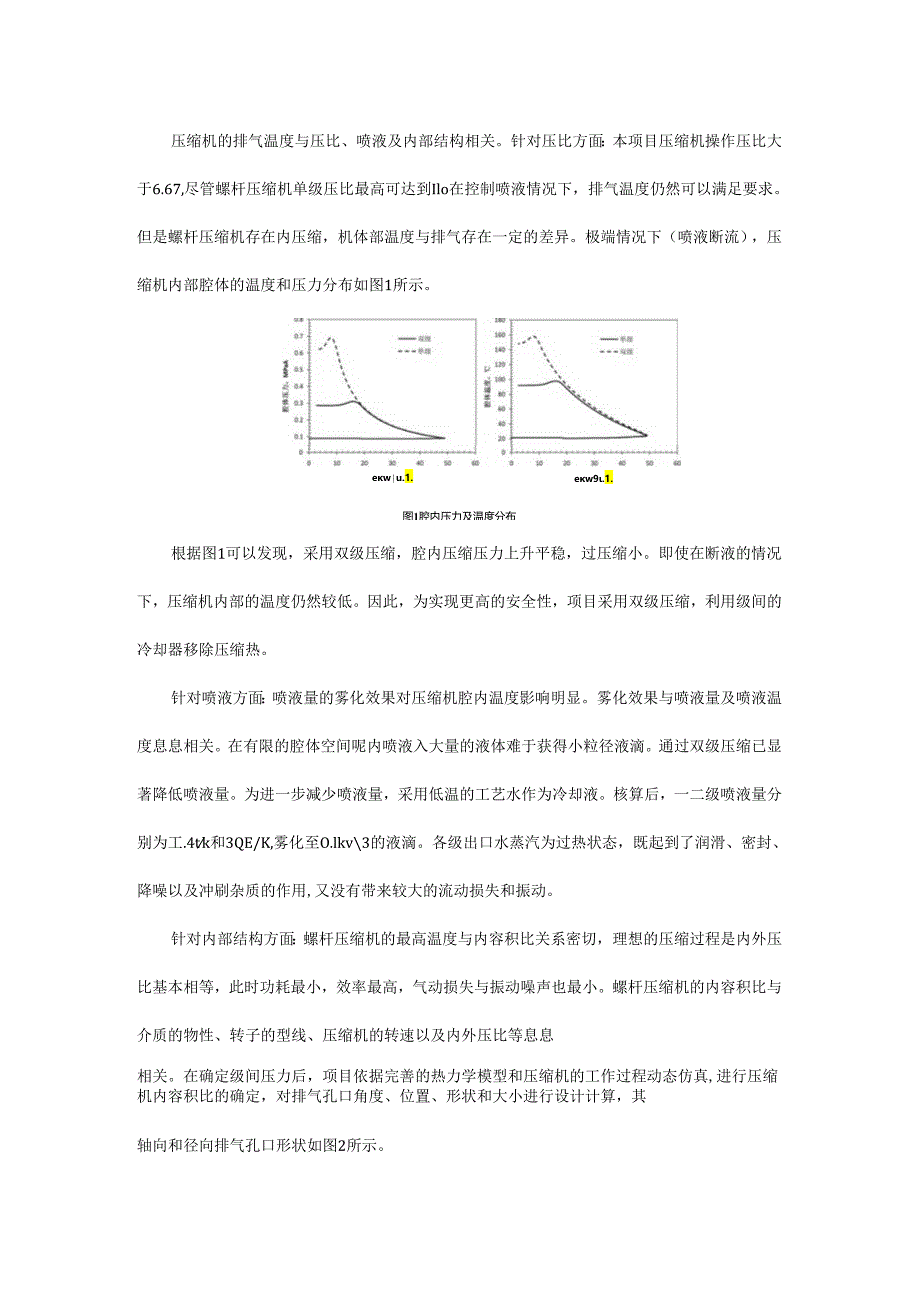 大型丁二烯生成气压缩机组国产化开发与应用 - 副本.docx_第2页