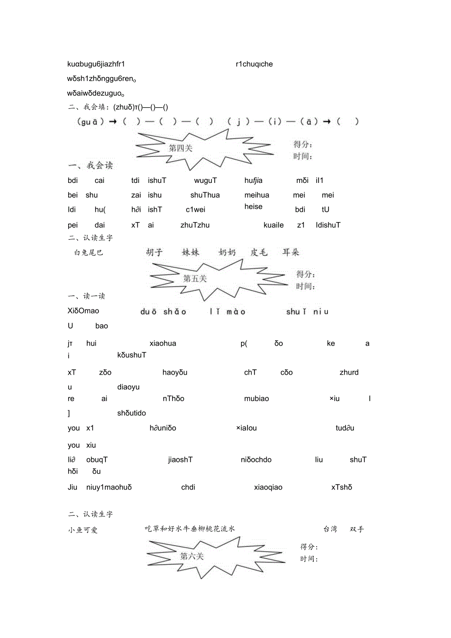 一年级拼音过关卡.docx_第2页