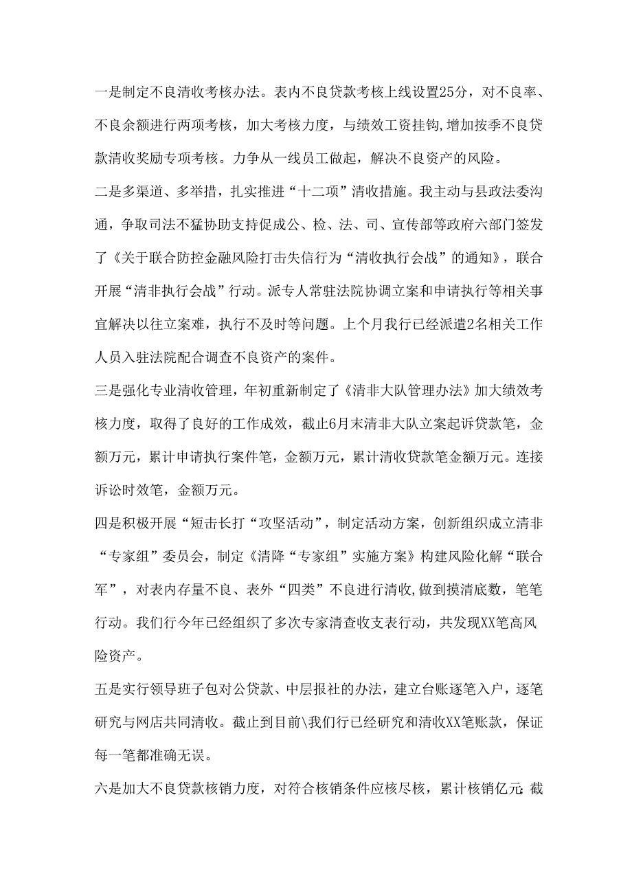 银行行长的述职报告 .docx_第3页